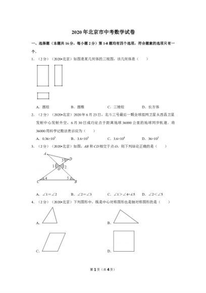 2020年中考数学真题，网盘下载(35.93M)