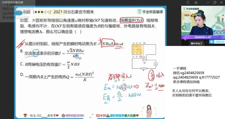 【2021春】高二物理 尖端班 孙竞轩 【完结】，网盘下载(37.77G)