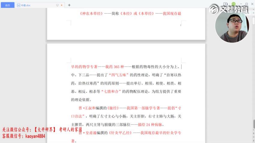 2022【文都】中医综合，网盘下载(5.12G)