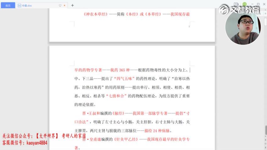 2022【文都】中医综合，网盘下载(5.12G)