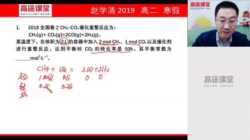 高途2020高二化学赵学清寒假班（高清视频）