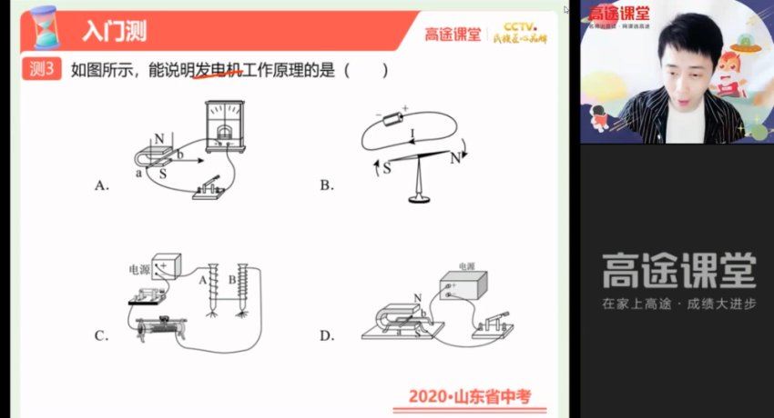 2021高徒【春季班】初三物理  郭志强，网盘下载(6.52G)