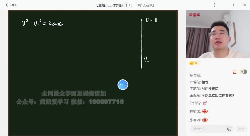 希望学【2022秋】高一物理强基班 于鲲鹏，网盘下载(6.73G)