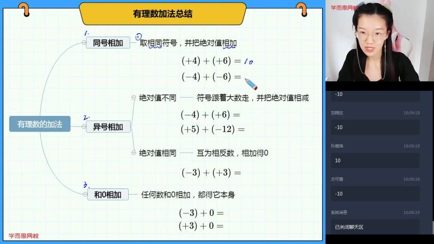 【2020-秋】初一数学勤学班刘梨予（全国人教），网盘下载(4.59G)