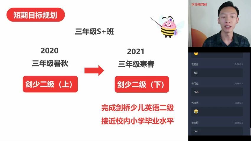 【2020-秋】三年级双优英语直播目标s+班（张凯），网盘下载(3.93G)