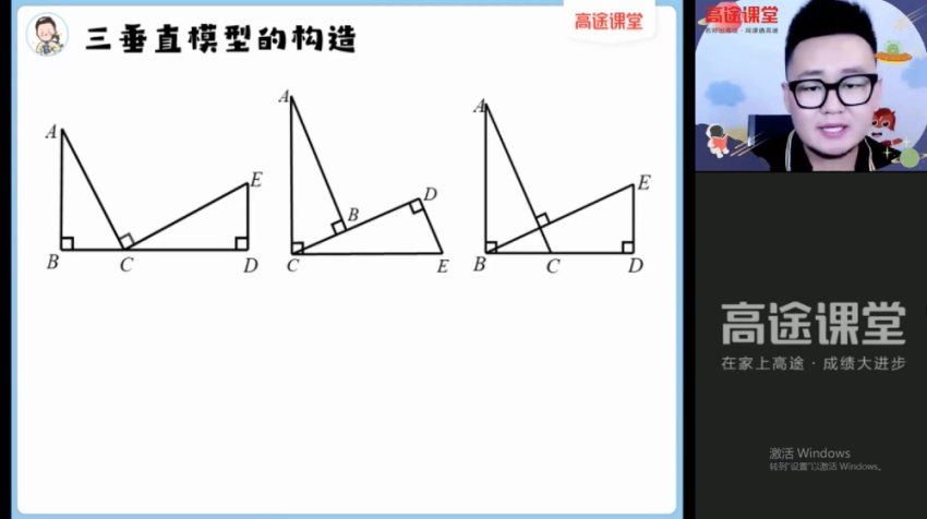2022高徒（暑假）初二数学-郭嘉，网盘下载(5.19G)