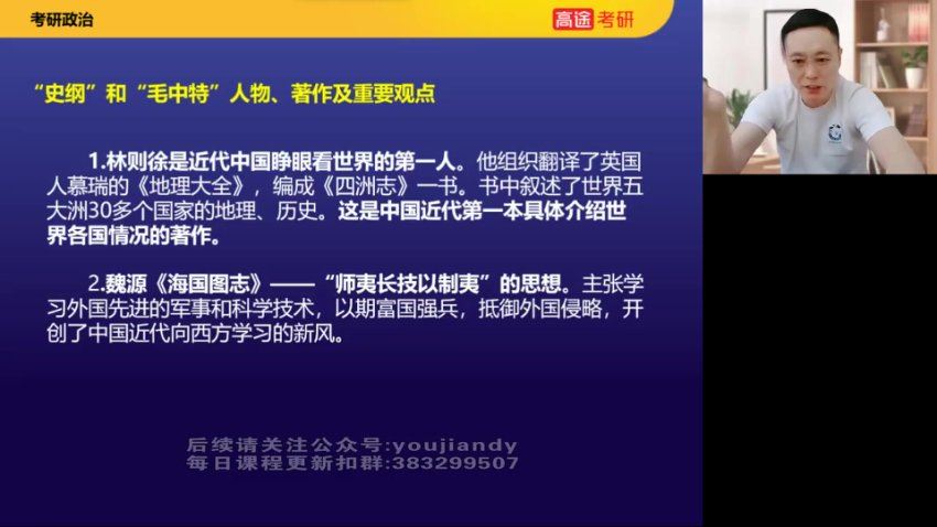 2024考研政治：【高途】政治冲刺密训系列，网盘下载(4.51G)