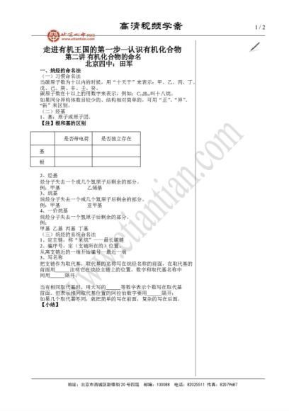 (北京四中)高中化学高清课堂，网盘下载(26.36G)