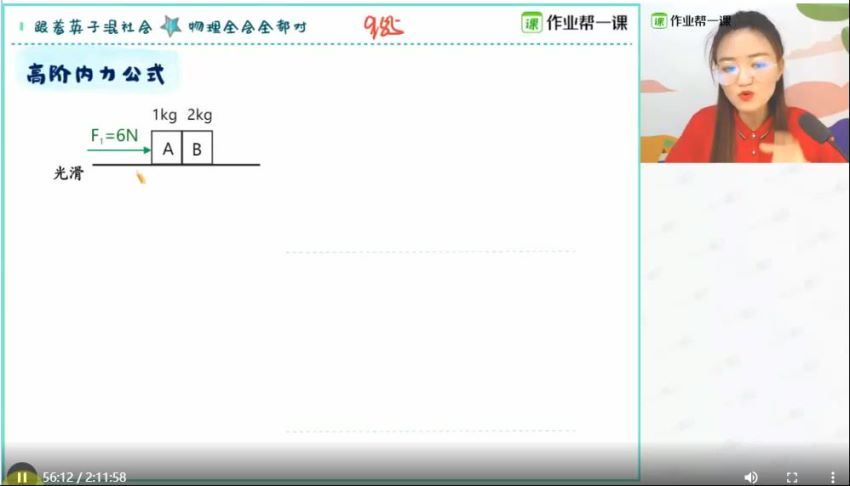 【作业帮】物理大招小视频，网盘下载(93.61M)
