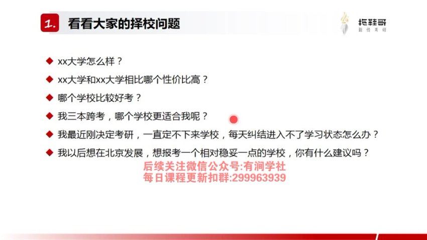 2024考研新闻与传播：【拖鞋哥】全程班，网盘下载(189.37G)