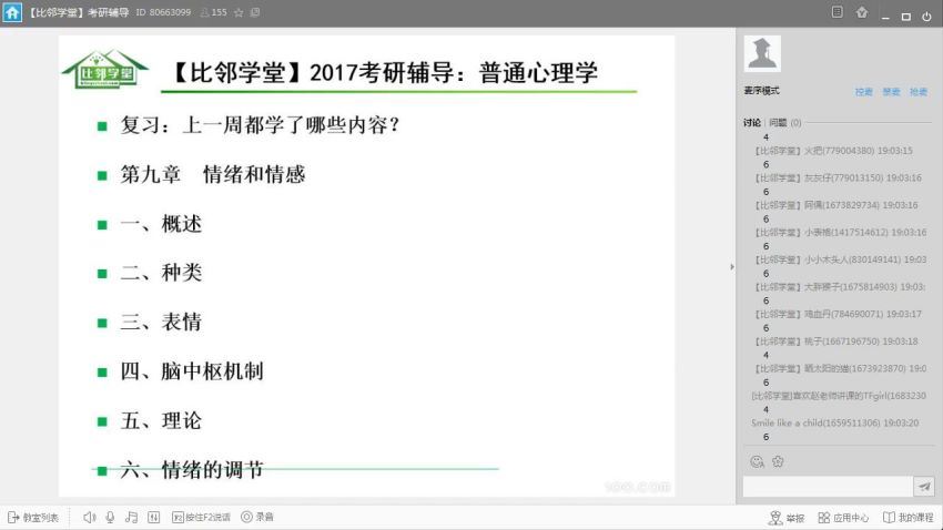 2017考研普通心理学全套课程，网盘下载(13.32G)
