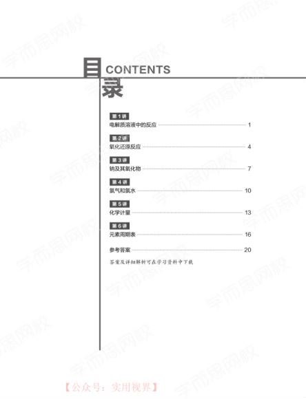 贾世增2021【暑】高一化学目标S（7.15-20）【讲义已上传】，网盘下载(3.44M)