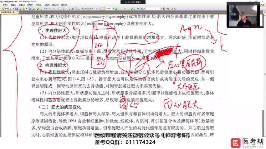 2024考研西综：【医考帮】全年集训营，网盘下载(402.32G)