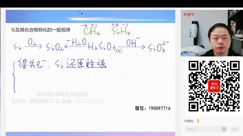 希望学【2023春上】高一化学S班 郑瑞，网盘下载(12.53G)