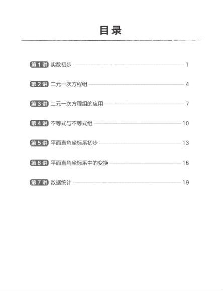 朱韬2020初一数学学而思寒直播课菁英班 (3.50G)，百度网盘