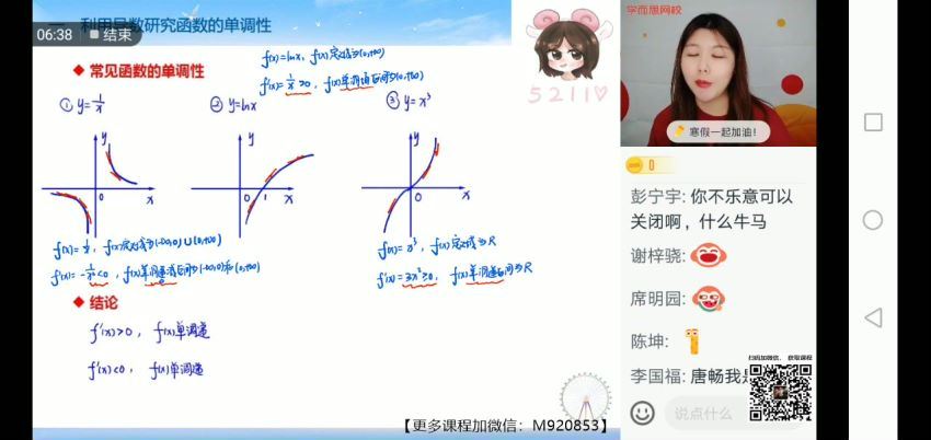 学而思2022年高二数学寒假目标A＋班孙墨漪，网盘下载(8.13G)