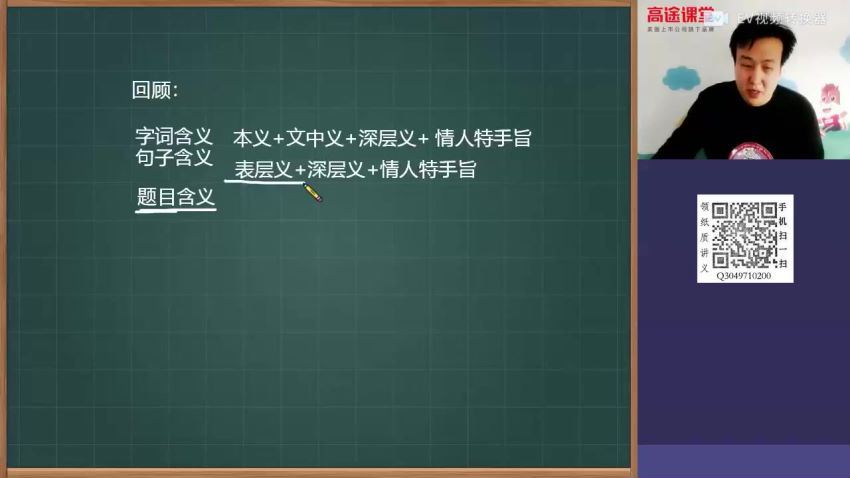 许天翼2020初二语文春季班课程，网盘下载(2.97G)