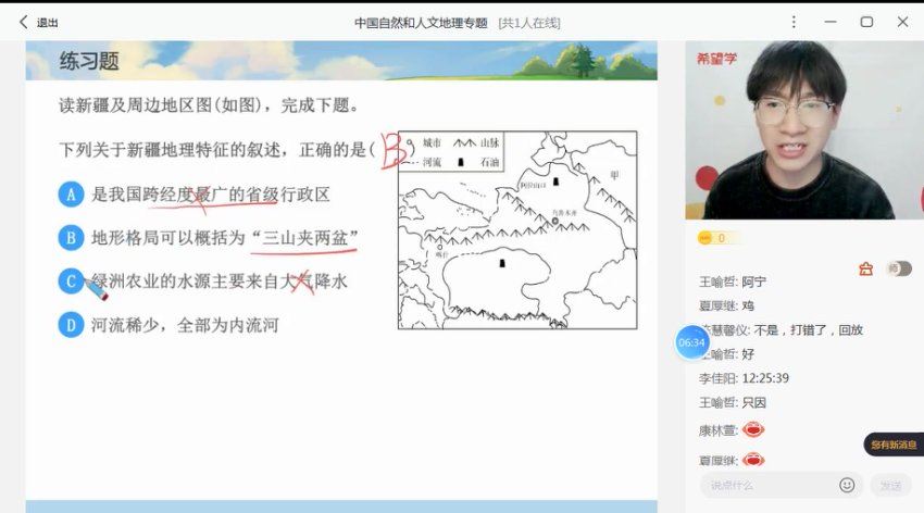学而思(希望学)：【2022秋 初中】初二秋季地理 全国版A+ 李孚宁【完结】，网盘下载(5.78G)