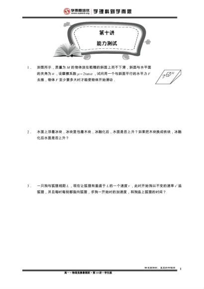 质心教育高中物理全国高中物理竞赛入门篇运动学、静力学部分（一阶20讲讲义超清全） (3.32G)，百度网盘