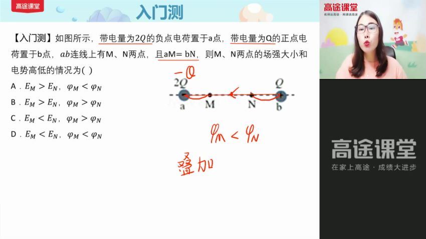 高明静2021【暑】高二物理暑假班，网盘下载(2.27G)
