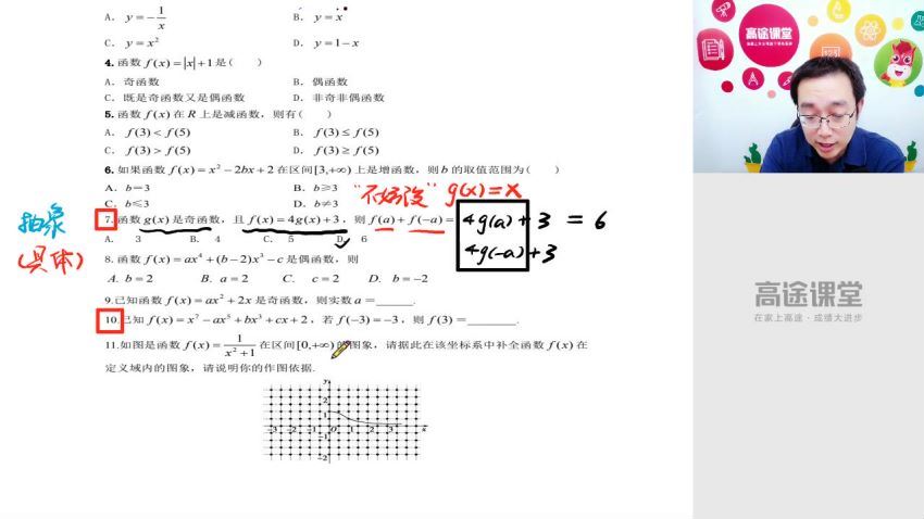 周帅2019高一数学暑假班 (4.67G)，百度网盘