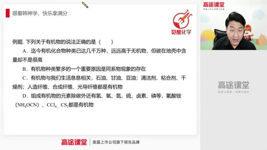 【2020】高一化学韩逸伦春季班，网盘下载(6.73G)