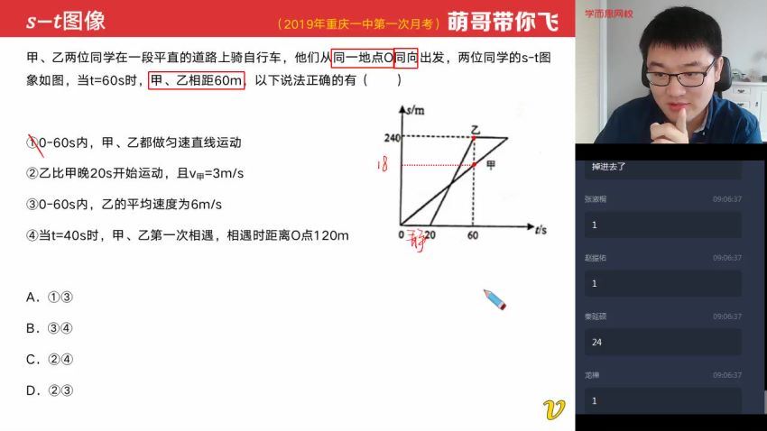 杨萌2021初二物理秋直播目标班16讲学而思 (6.63G)，百度网盘
