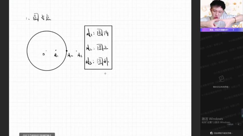 【2021秋】中考数学_冲顶班_苏教版（郭济阳）8，网盘下载(5.86G)