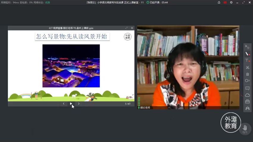 外滩教育：【完结】陈丽云小学语文阅读写作实战课，网盘下载(3.11G)