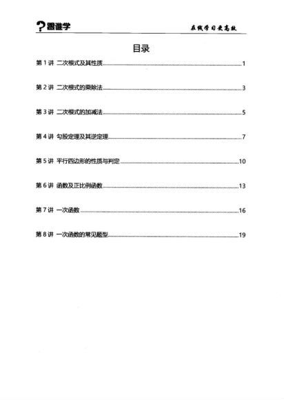 2020施老板初二寒季直播课，网盘下载(1.49G)