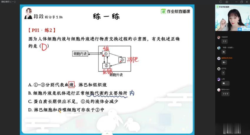 段瑞莹2020高二生物秋季年班尖端班 (4.89G)，百度网盘