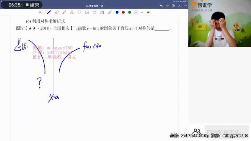 赵礼显2021数学一轮暑期班 (9.76G)，百度网盘