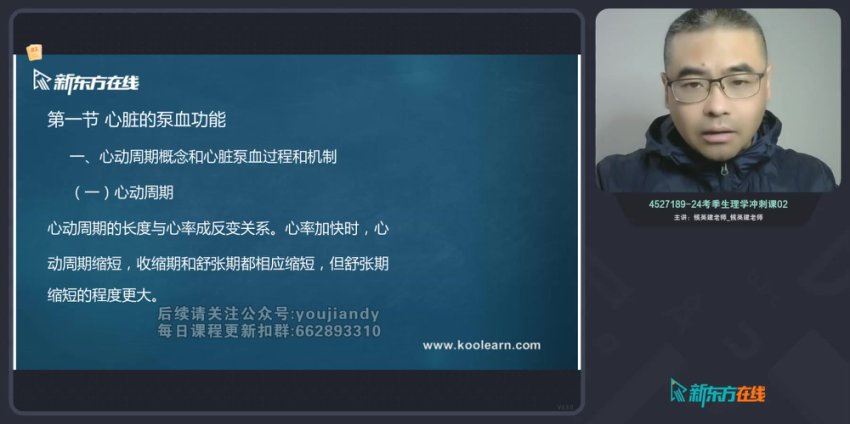 2024考研西综：【新东方】西综冲刺押题班，网盘下载(7.64G)