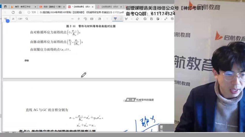 2024考研机械设计：【启航】全程班，网盘下载(51.14G)
