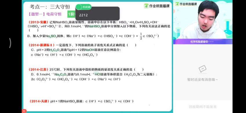 2021林凯翔化学秋季班，网盘下载(26.05G)