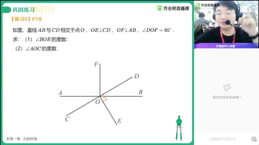 【2021寒】初一人教数学尖端班-白浩天（完结），网盘下载(2.79G)