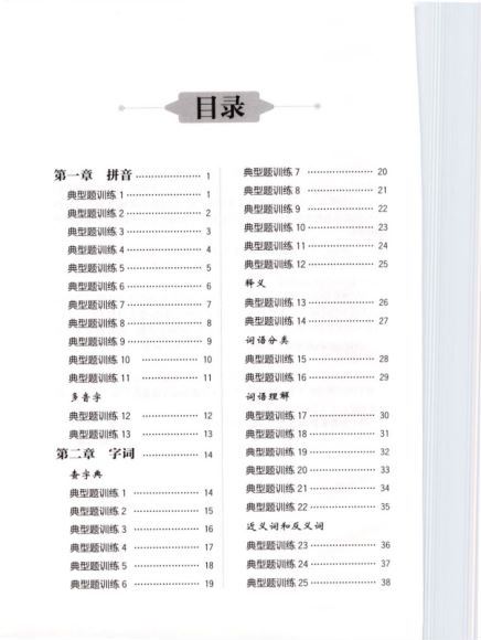 语文基础知识周计划，网盘下载(93.35M)