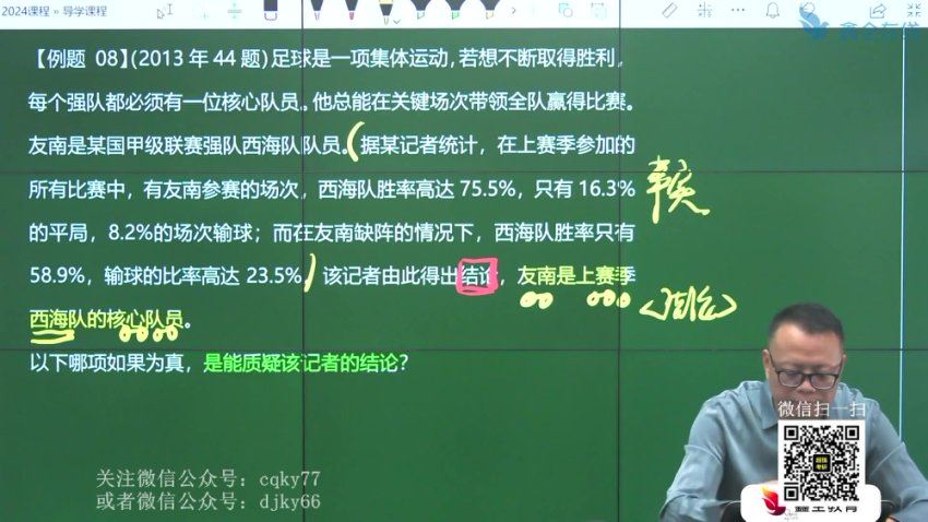 2024考研管综：【鑫全】弟子班，网盘下载(174.32G)