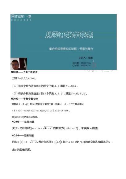 【作业帮张潇】高中数学联赛系列课，网盘下载(26.02G)