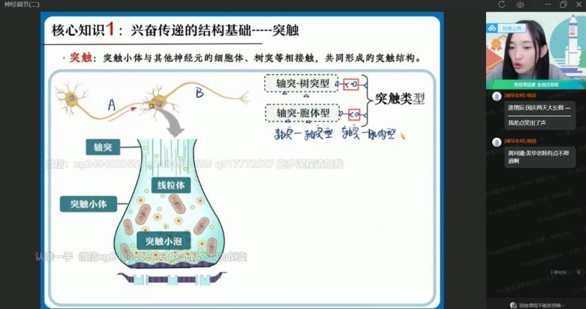 作业帮：【2021秋】高二生物尖端班（杨雪），网盘下载(37.07G)