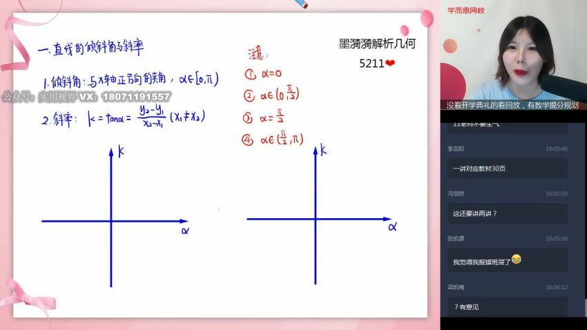 【2020暑-目标清北】高二数学暑假直播班 12讲 孙墨漪 （完结），网盘下载(3.62G)