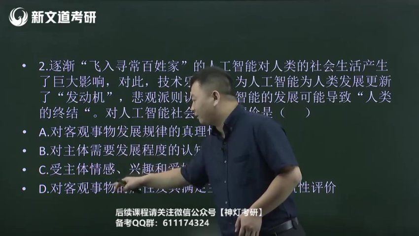 2024考研政治：【新文道】政治，网盘下载(34.94G)