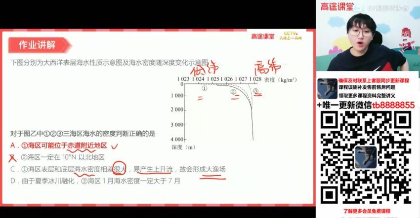 周欣2021【寒】高一地理，网盘下载(1.47G)