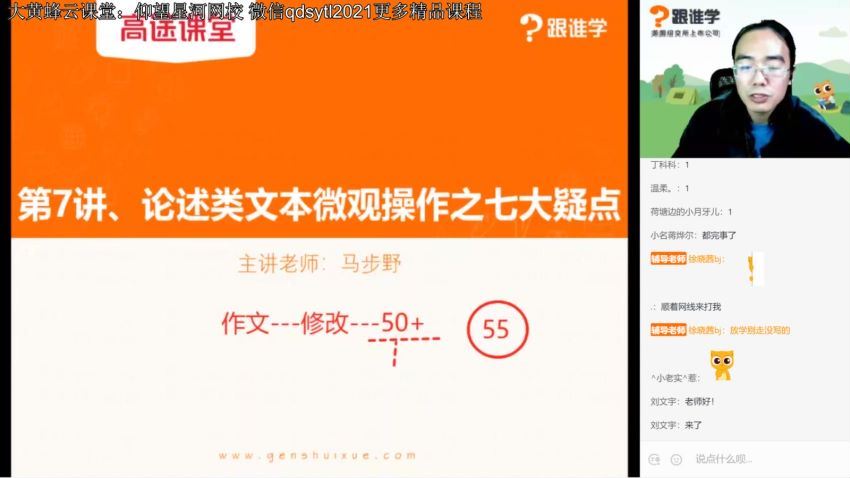 【马步野语文】2021高考语文马步野语文一轮复习暑秋联报【更新在】，网盘下载(9.66G)