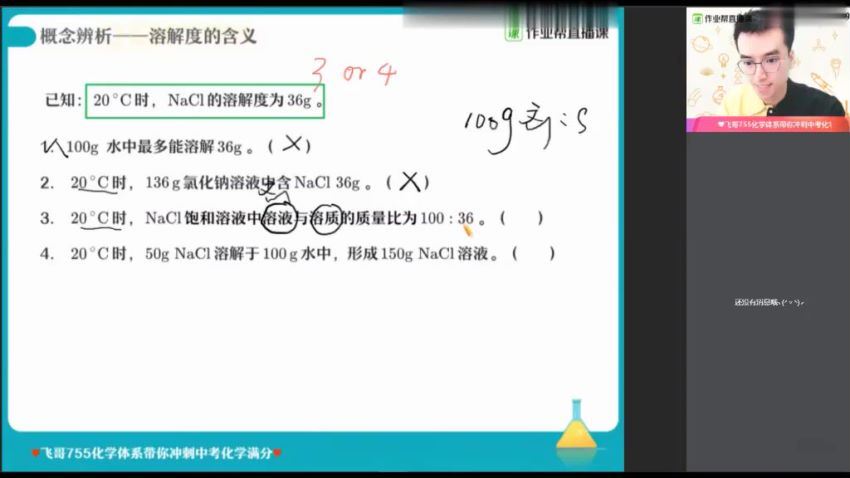 【2021寒】中考化学赵潇飞尖端班【完结】，网盘下载(2.70G)