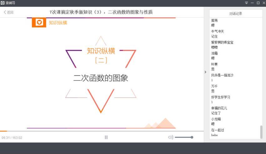 新初三数学暑假系统班(老豆)，网盘下载(7.51G)