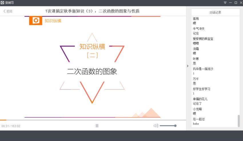 新初三数学暑假系统班(老豆)，网盘下载(7.51G)