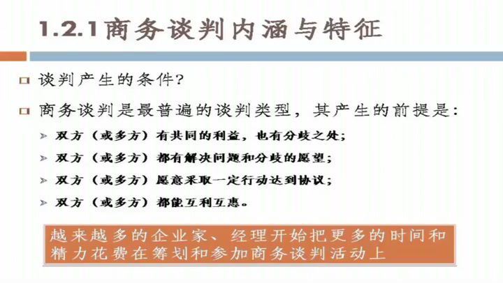 商务谈判，广东农工商职业技术学院，主讲：杨群祥 25讲，网盘下载(2.63G)