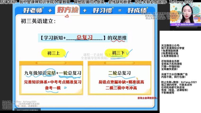 2023作业帮初三英语暑秋（秋上+秋下），网盘下载(286.11G)