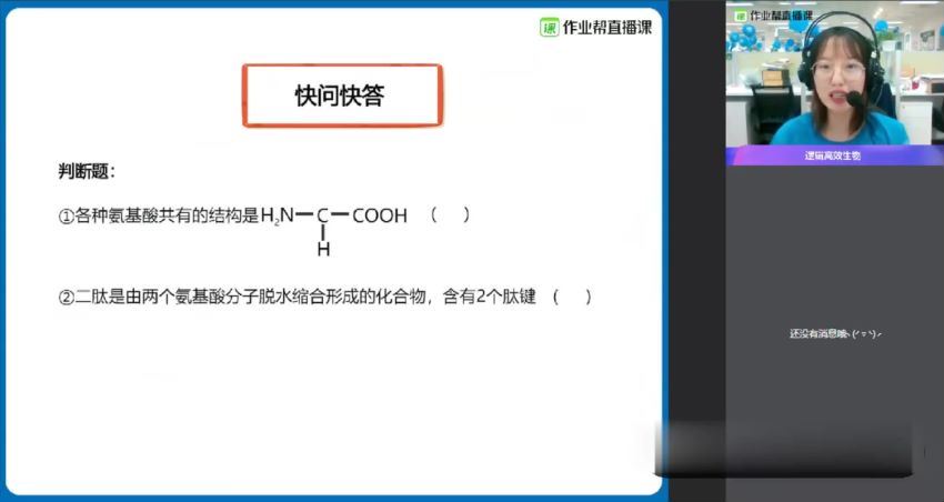 【2021年暑假班】高一生物尖端班（邓康尧），网盘下载(2.77G)